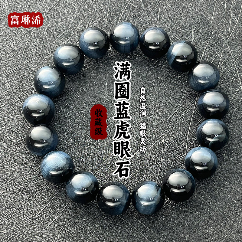 收藏级天然石水晶蓝虎眼石手串