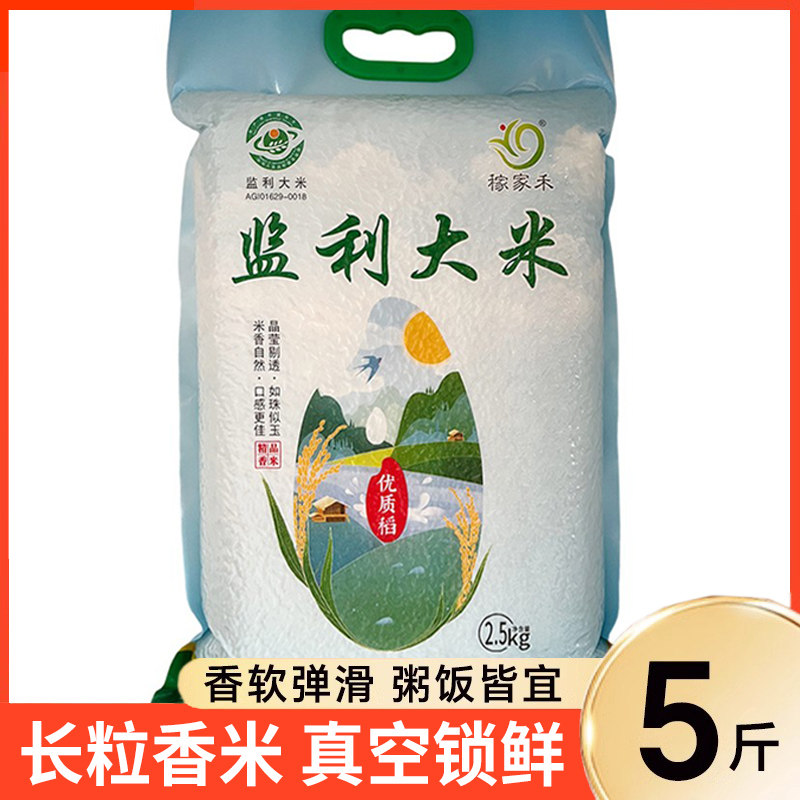 湖北监利大米真空包装5斤荆州大米晚优米湖北晚稻米2.5kg当季新米
