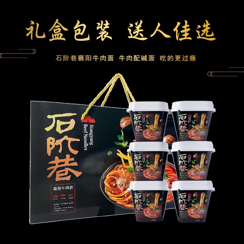 石阶巷襄阳牛肉面礼盒装免煮碱面