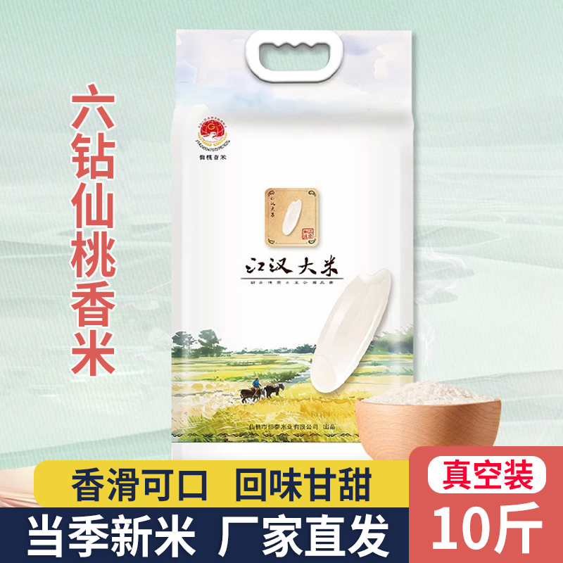 江汉大米六钻仙桃香米新米10斤