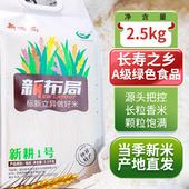 新布局大米新耕1号米5斤湖北钟祥大米当季 新米2.5kg长粒香米籼米