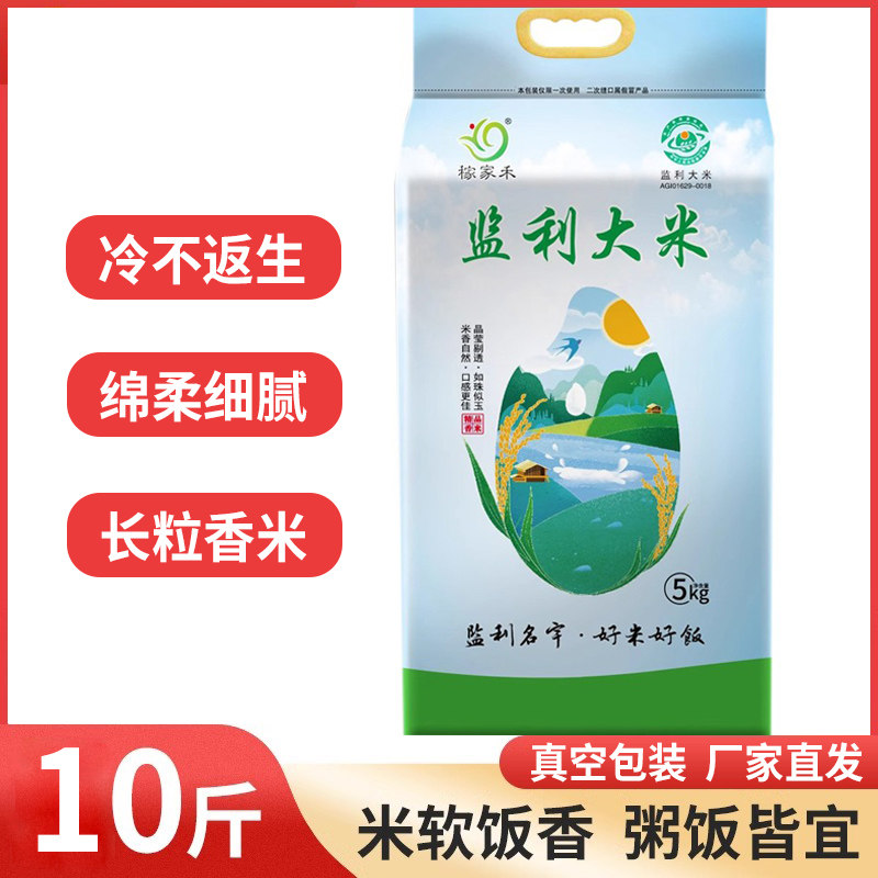 湖北监利大米新米晚稻米长粒香米