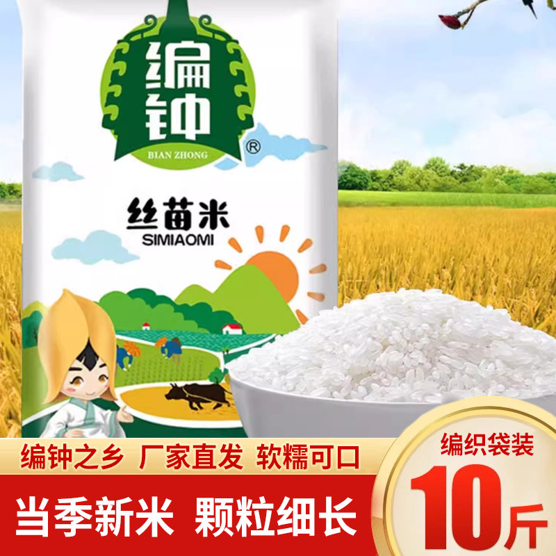 编钟丝苗米长粒香米10斤湖北随州大米丰两优晚稻米5kg新米油粘米