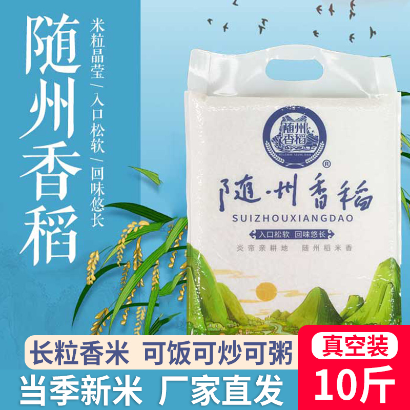 随州香稻米湖北大米长粒香米新米