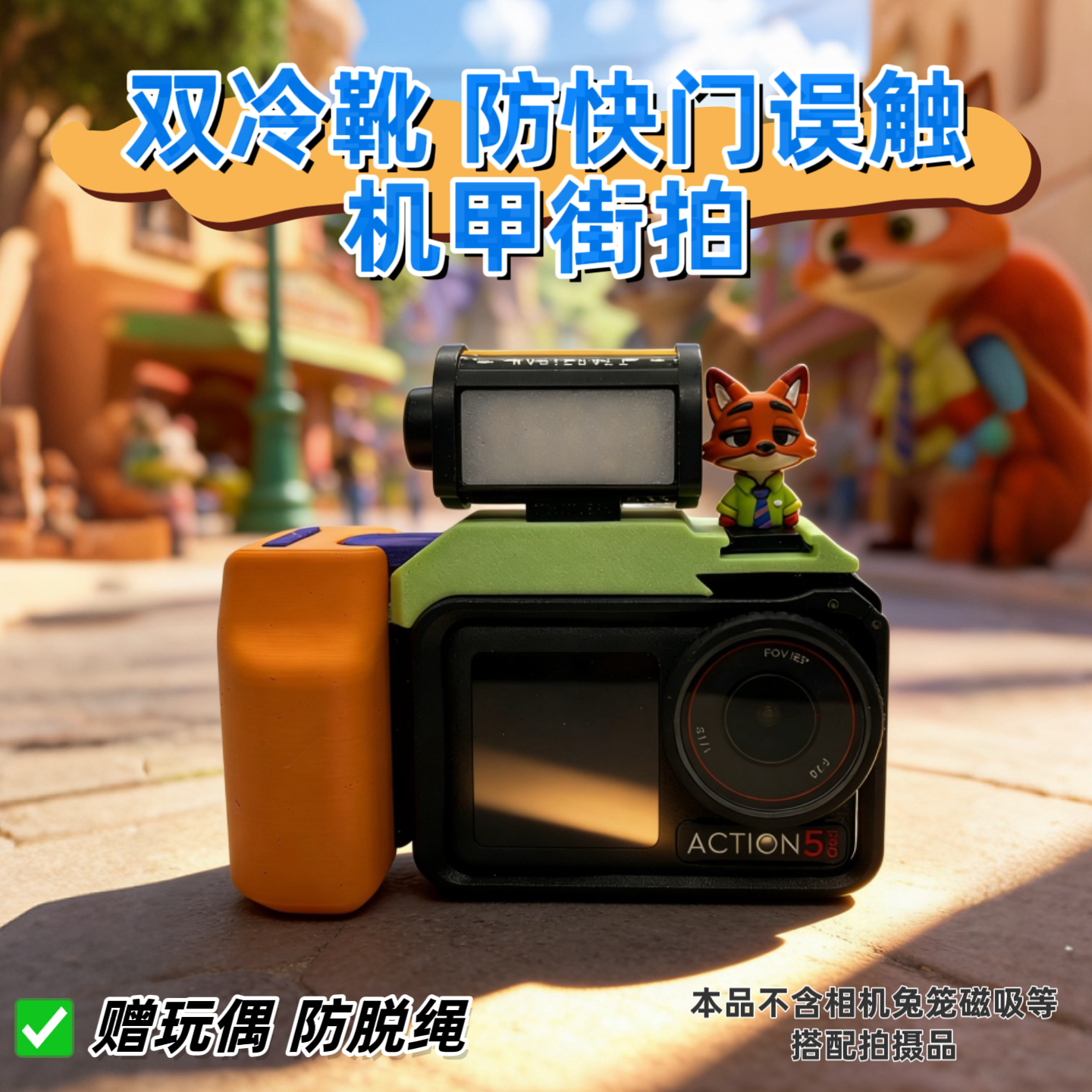 适用大疆action5pro/4/3运动相机快门握把防误双冷靴触扫街拍套装