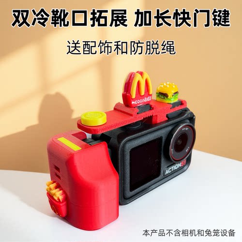 大疆action5pro/4/3运动相机快门握把快拆双冷靴口扫街拍兔笼套装