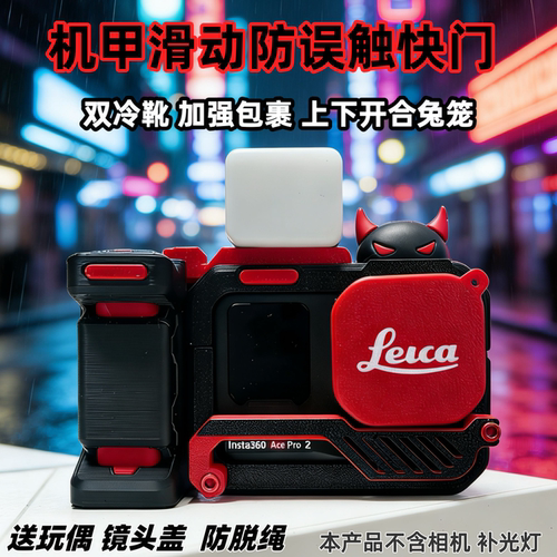 影石Insta360ace pro2相机机甲保护壳快门手柄握把兔笼扫街拍套装