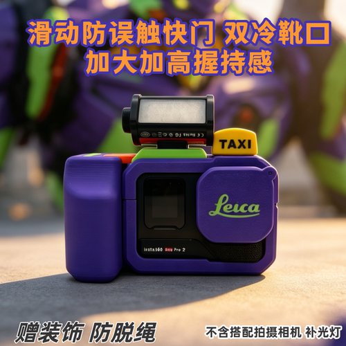 影石Insta360ace pro2相机保护壳热靴手柄握把快拆兔笼扫街拍套装