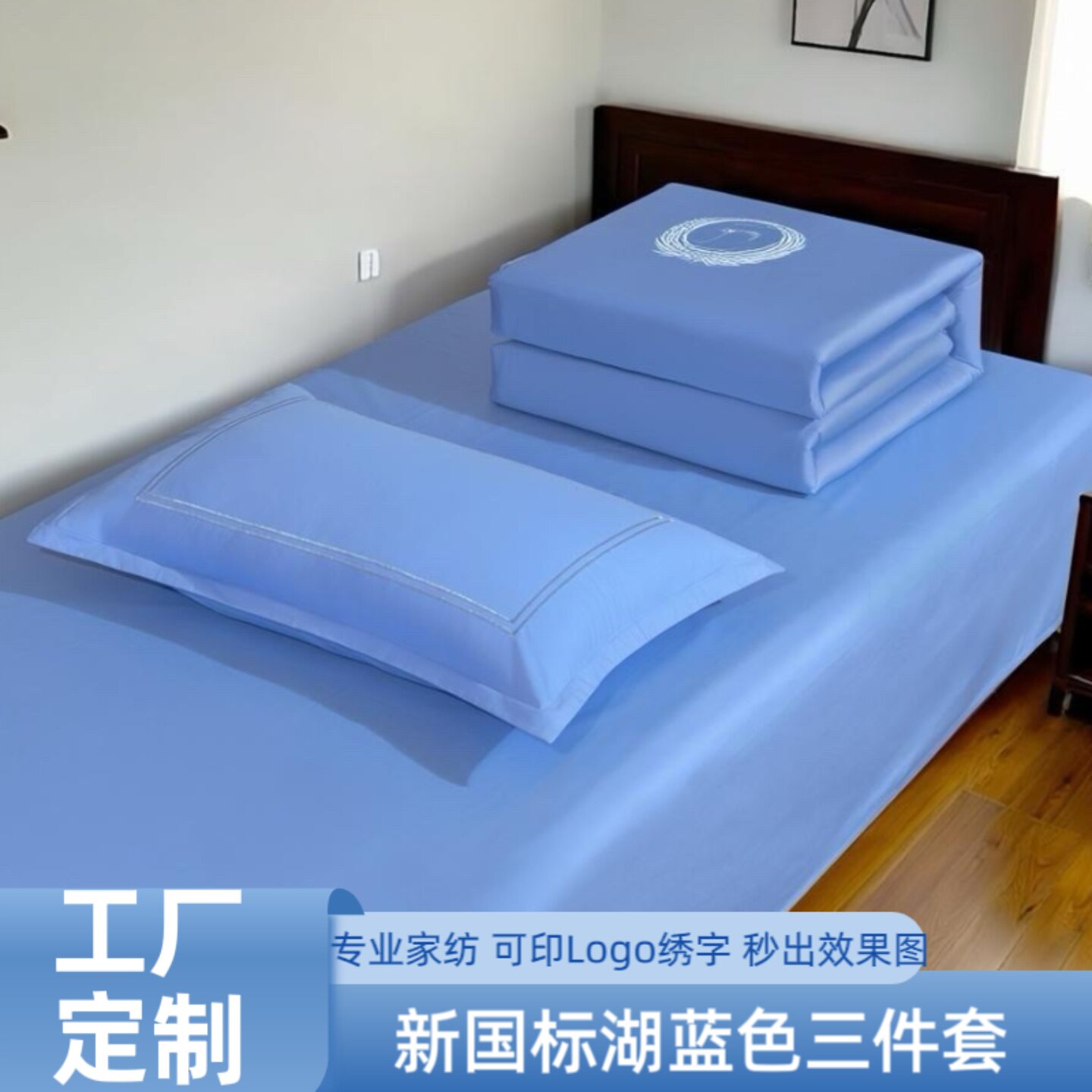 湖蓝色三件套保安宿舍床单宝蓝