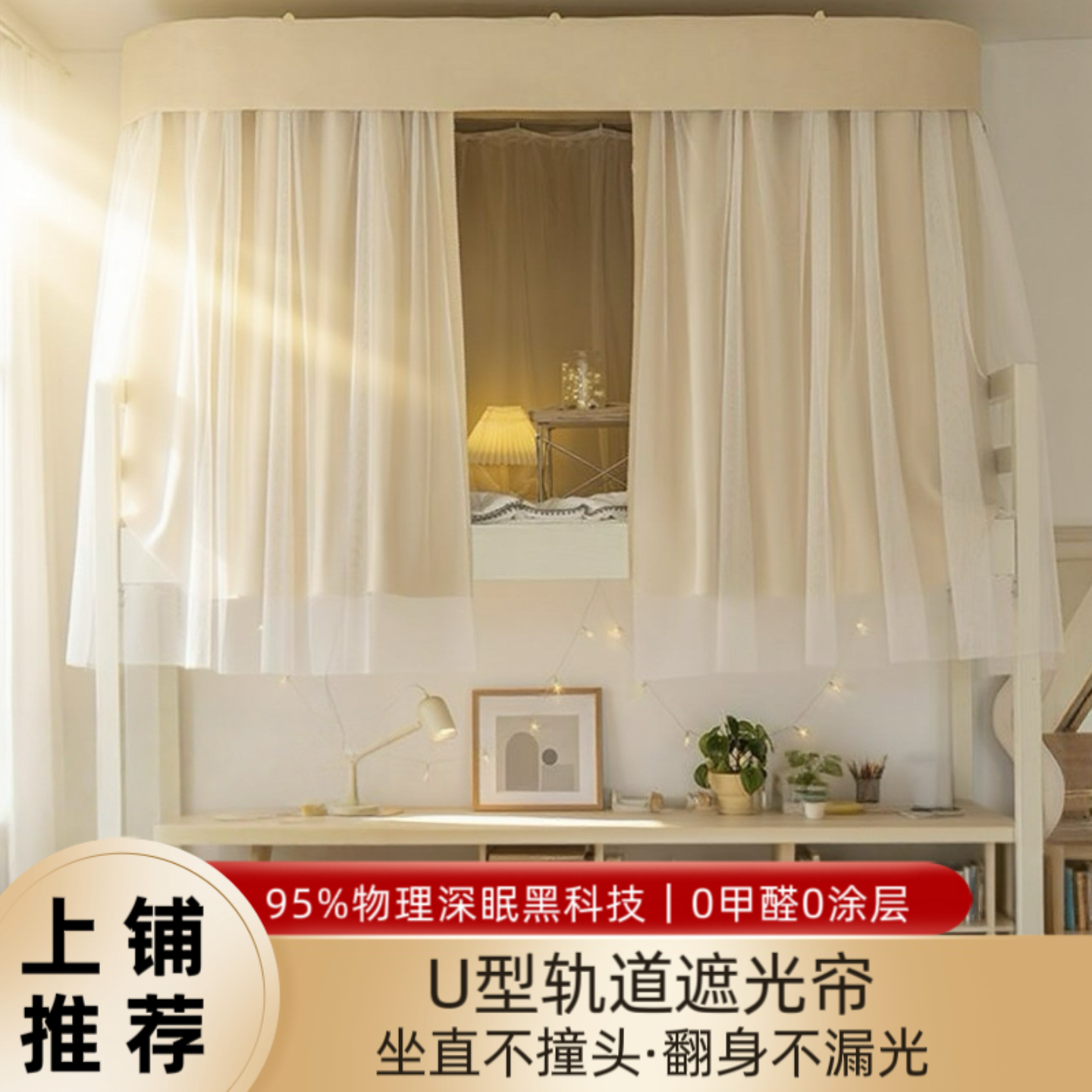U型轨道遮光床帘学生导轨大学