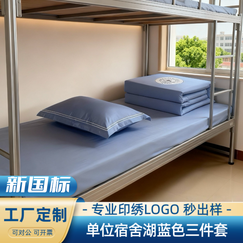 警务床品三件套GA警蓝色床单被罩