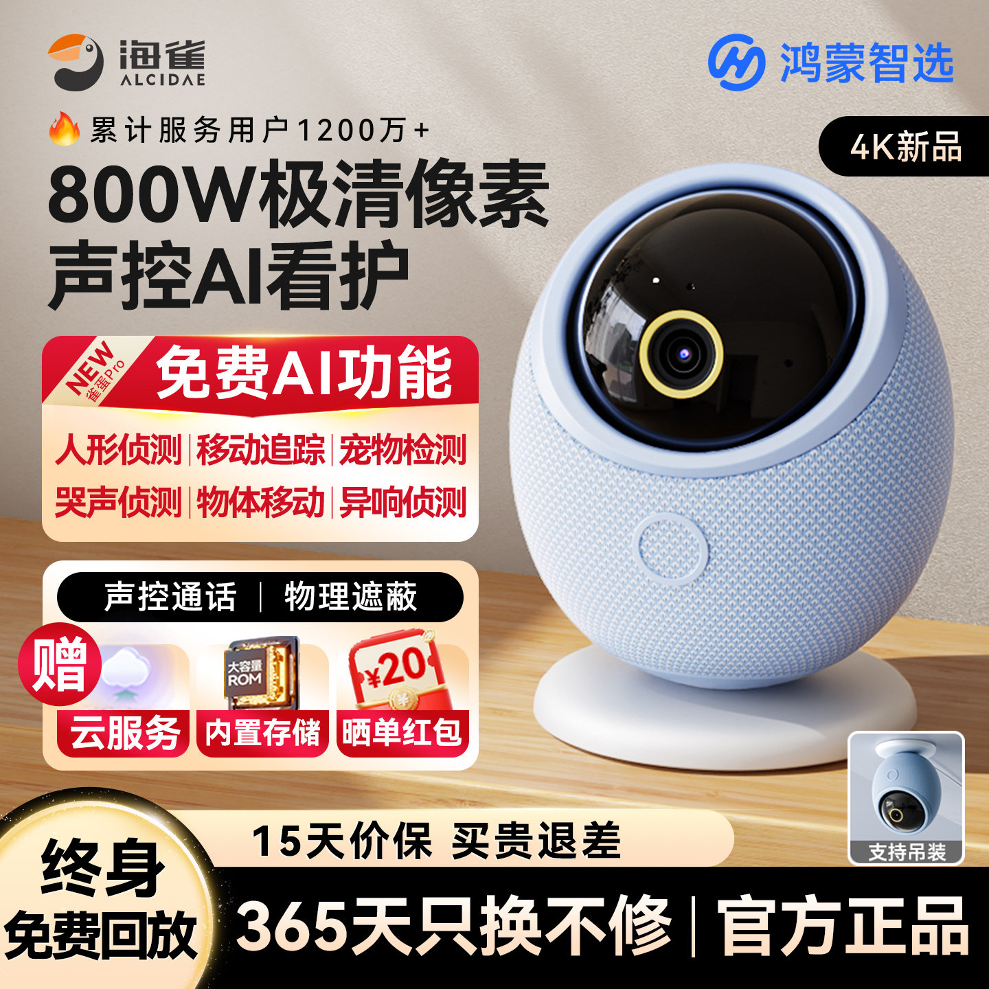 鸿蒙智选海雀智能摄像头AI云台监控家用远程手机无线全景摄影头