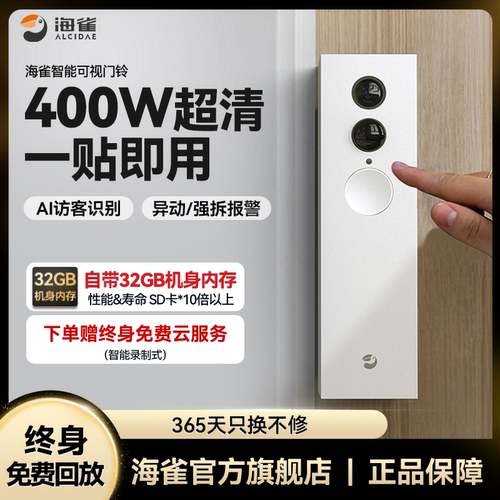 海雀智能可视门铃360视频监控