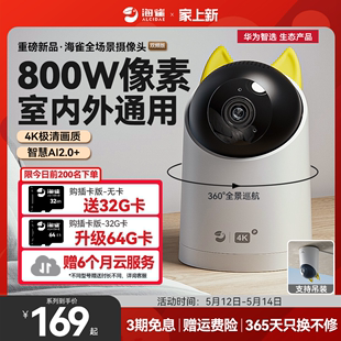 华为智选海雀摄像头家用监控手机远程无线监控器360度全景摄影头