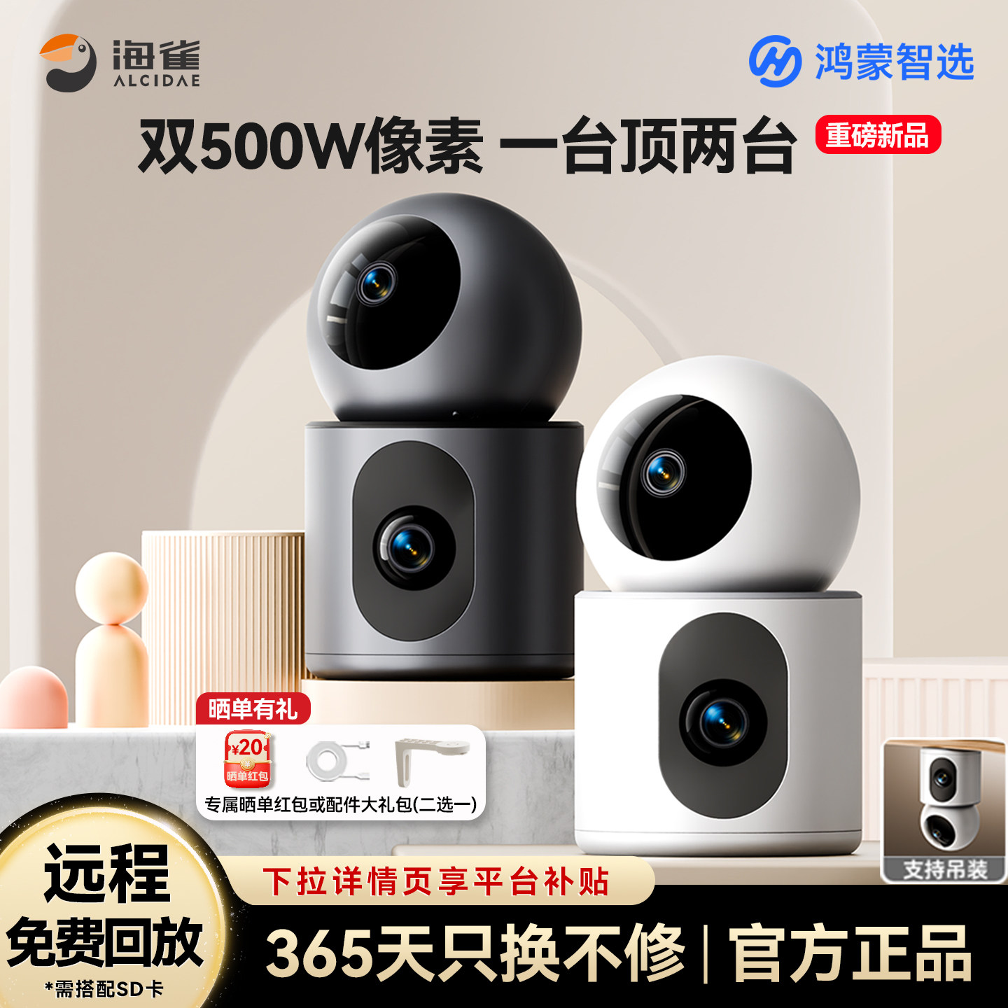 华为鸿蒙海雀家用监控摄像头图片