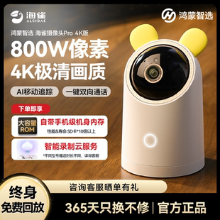 华为智选鸿蒙海雀智能摄像头家用监控宠物看护摄影头 尾货清仓