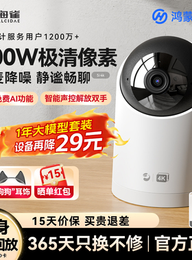 华为鸿蒙智选海雀摄像头5i4K监控家用手机远程AI室内监控器宠物