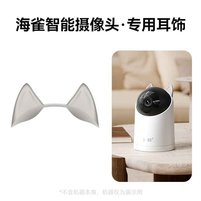 海雀智能摄像头专用耳饰