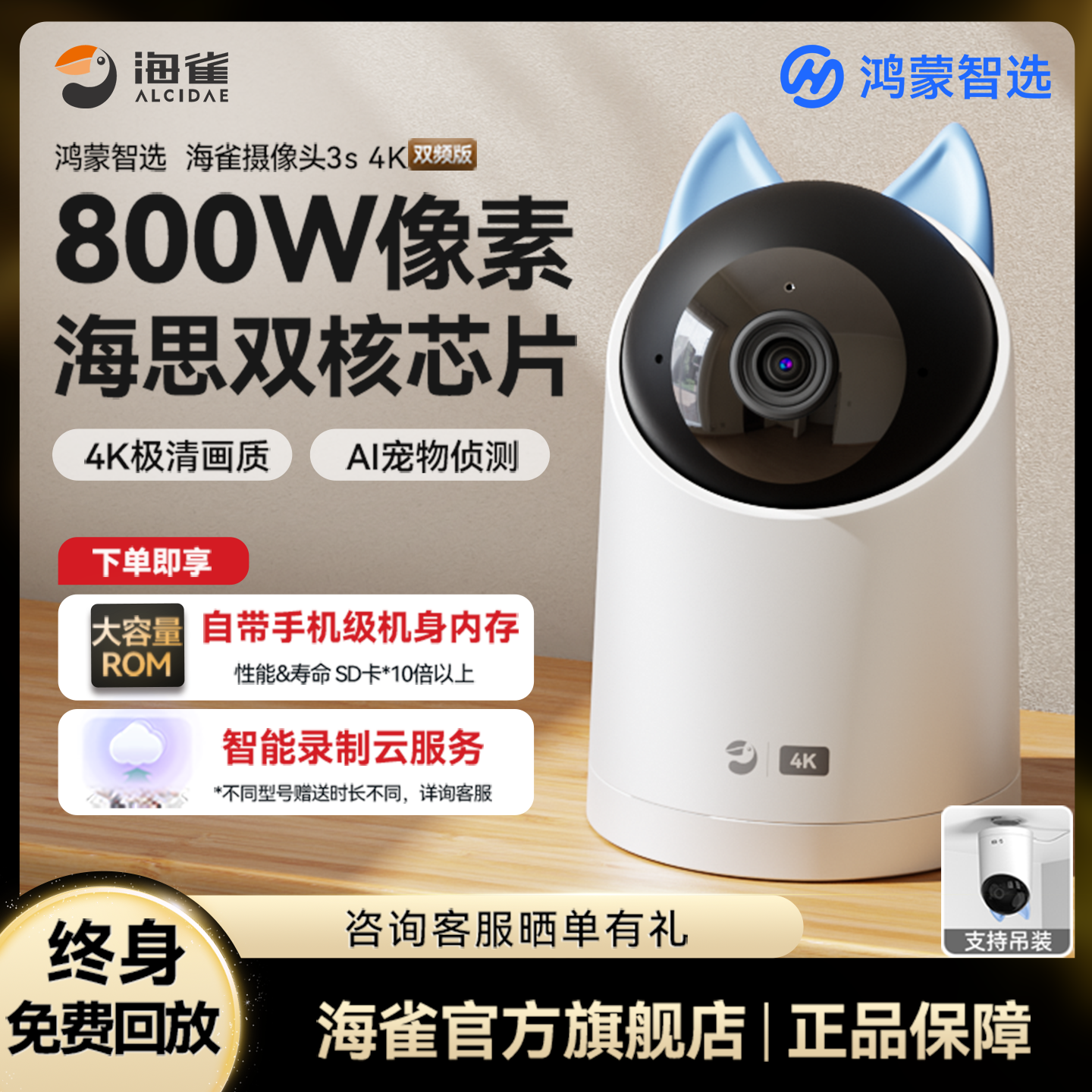 华为智选鸿蒙海雀监控摄像头高清家用手机远程家庭室内宠物监护器