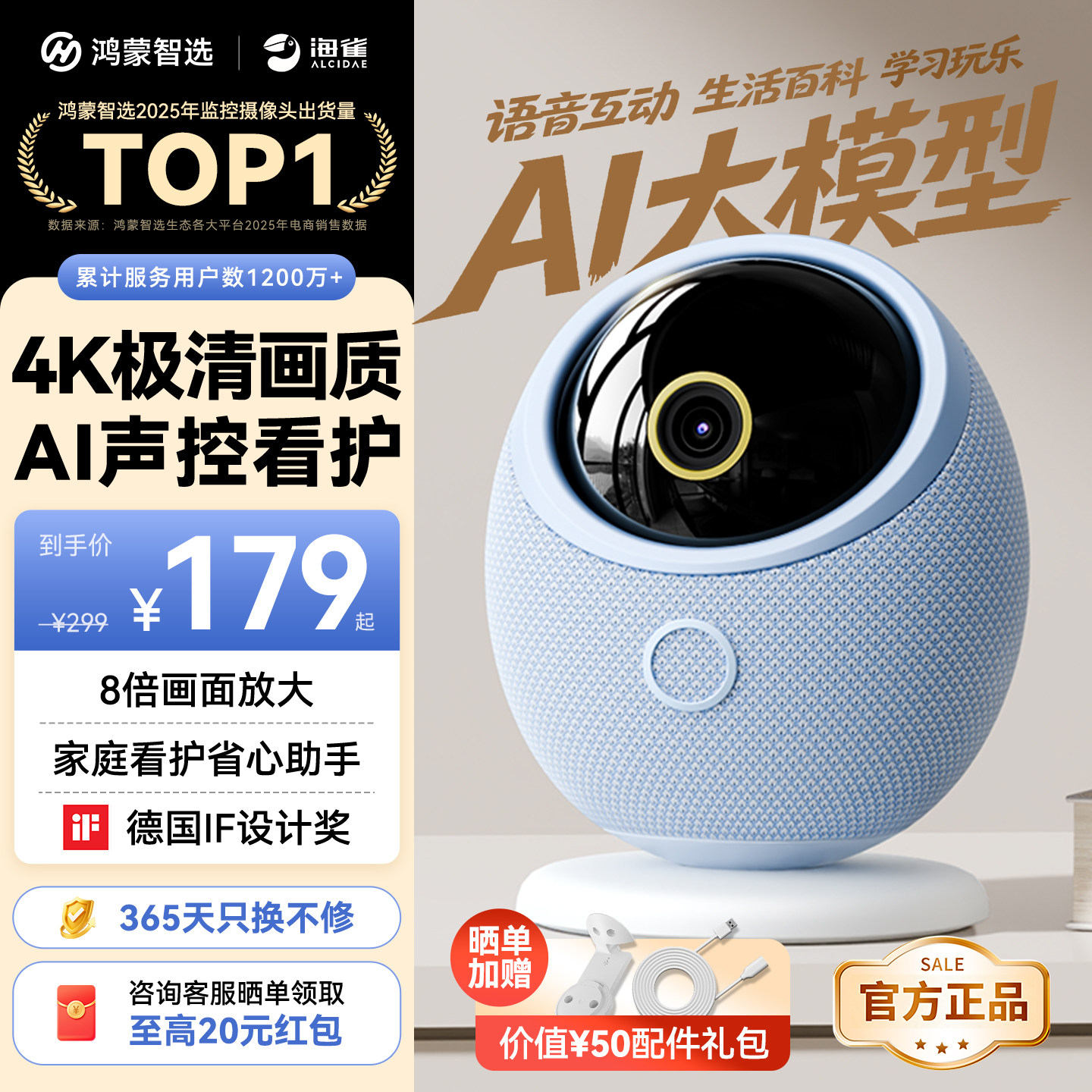 鸿蒙智选海雀智能摄像头雀蛋室内AI云台监控家用远程手机无线摄影