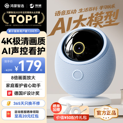 华为鸿蒙海雀AI摄像头4K极清画质