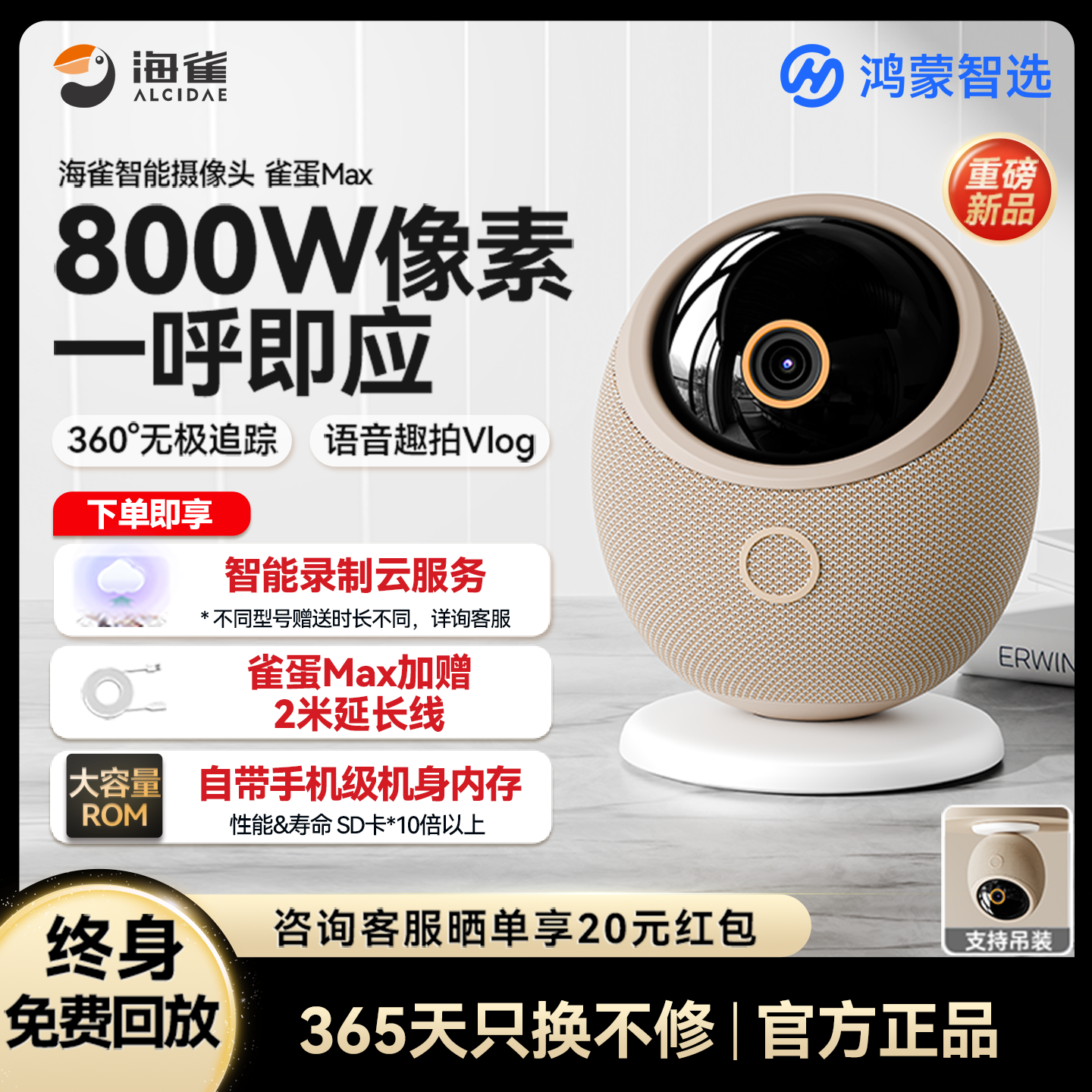 华为智选鸿蒙海雀智能摄像头雀蛋家用婴儿监控高清摄影头适用苹果