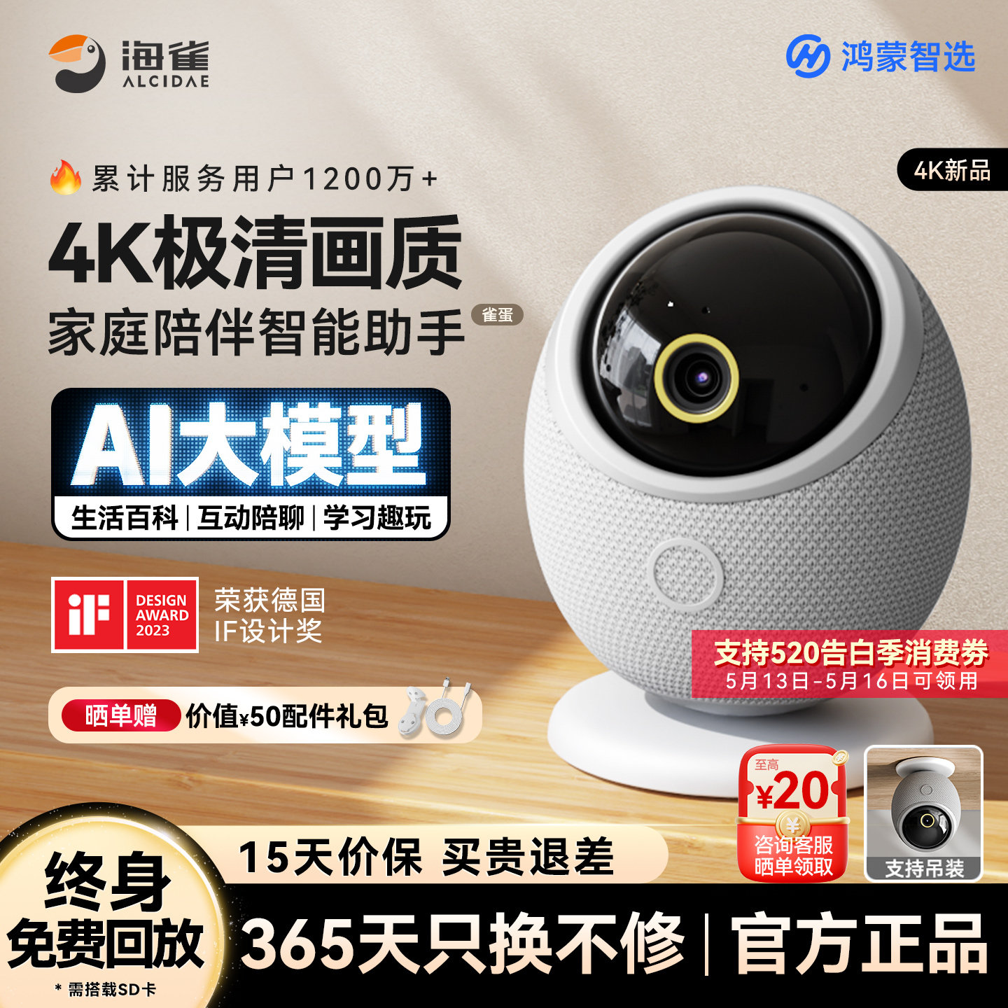鸿蒙智选海雀智能摄像头AI云台监控家用远程手机无线全景摄影头