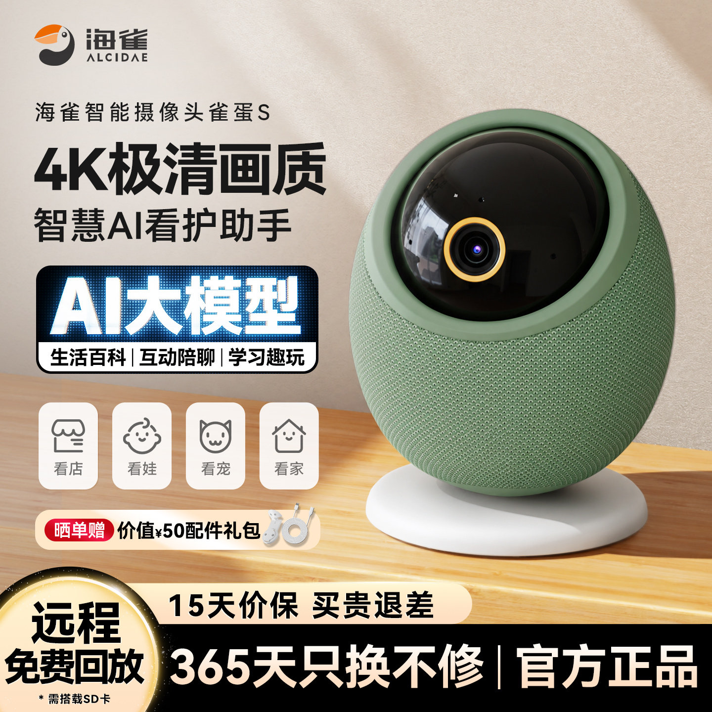 鸿蒙智选海雀智能摄像头雀蛋S手机远程无线高清夜视家用宠物监控
