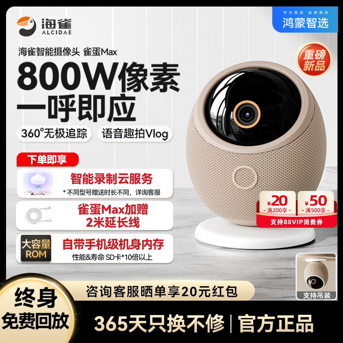华为云鸿蒙智选海雀AI智能摄像头雀蛋家用婴儿监控高清360摄影头