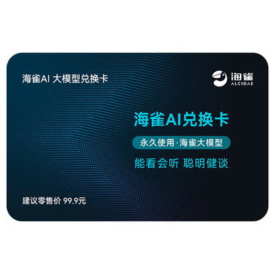 鸿蒙智选海雀AI大模型智能语音对讲百科问答大模型兑换卡