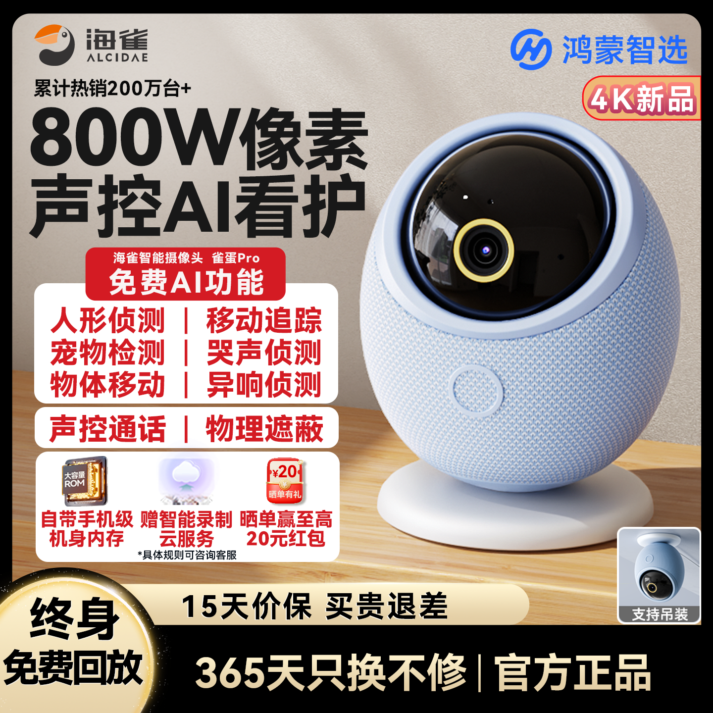 华为智选鸿蒙智选海雀AI摄像头