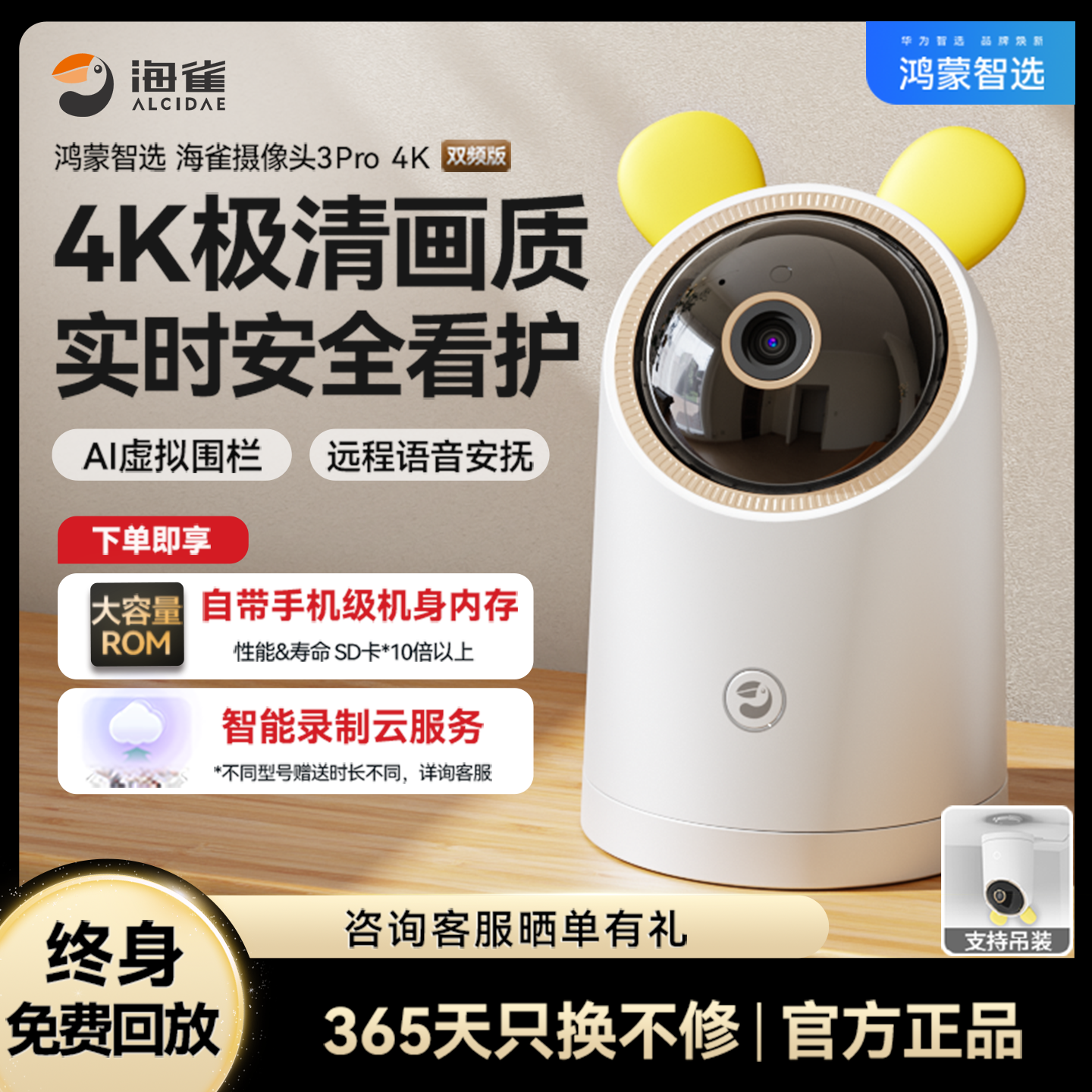 华为云鸿蒙智选海雀4K智能摄像头
