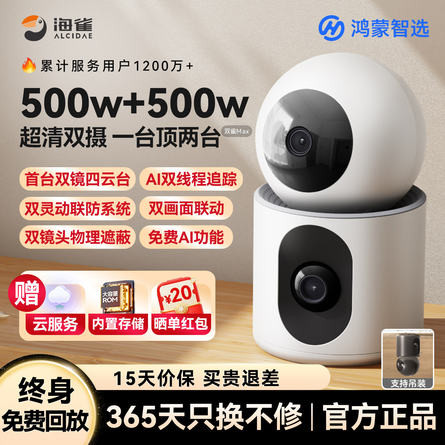 华为鸿蒙智选海雀双摄AI智能摄像头室内360无线家用手机远程监控,电子/电工,家用网络摄像头,淘宝优惠券,粉丝福利购,淘宝优惠卷