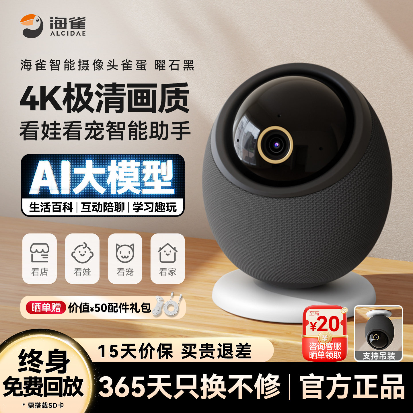 海雀智能家用摄像头雀蛋宠物老人小孩远程看护监控AI大模型摄影头