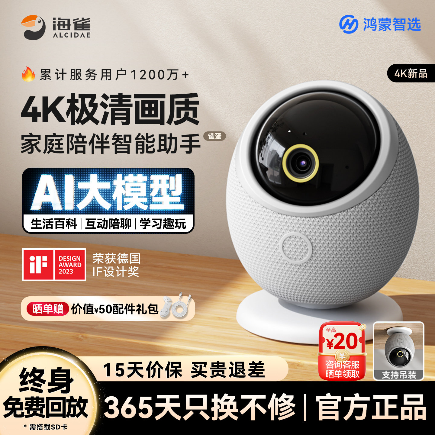 鸿蒙智选海雀智能摄像头AI云台监控家用远程手机无线全景摄影头