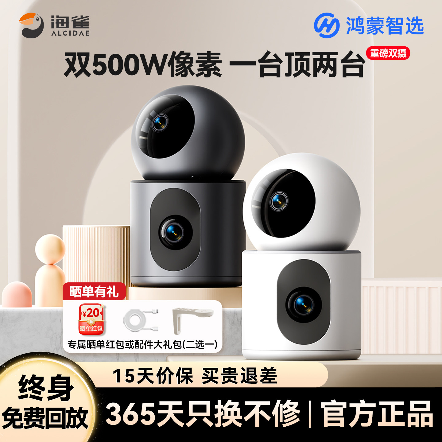 鸿蒙智选海雀摄像头双雀Max监控器家用远程手机无线智能夜视双摄