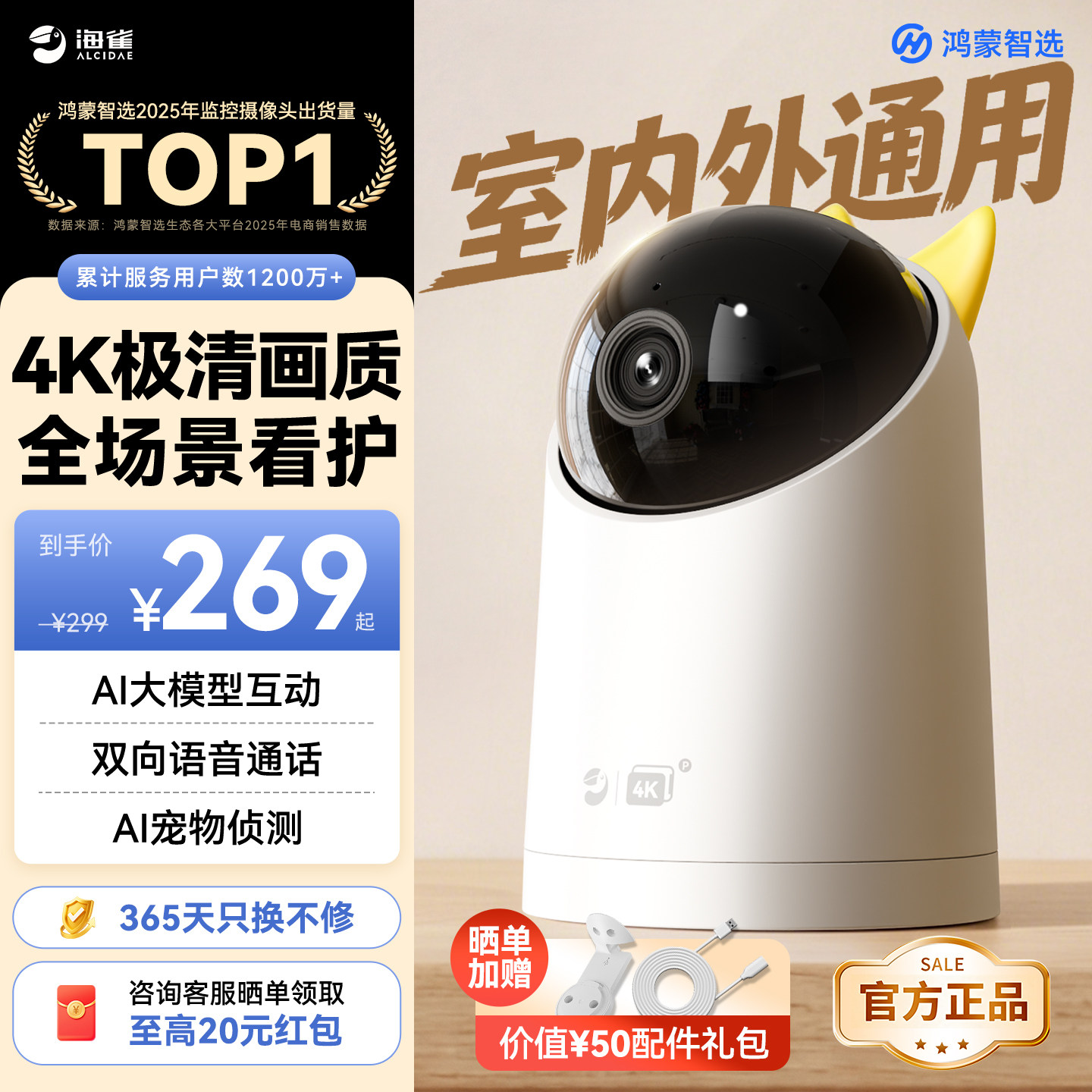 鸿蒙海雀4K智能摄像头图片