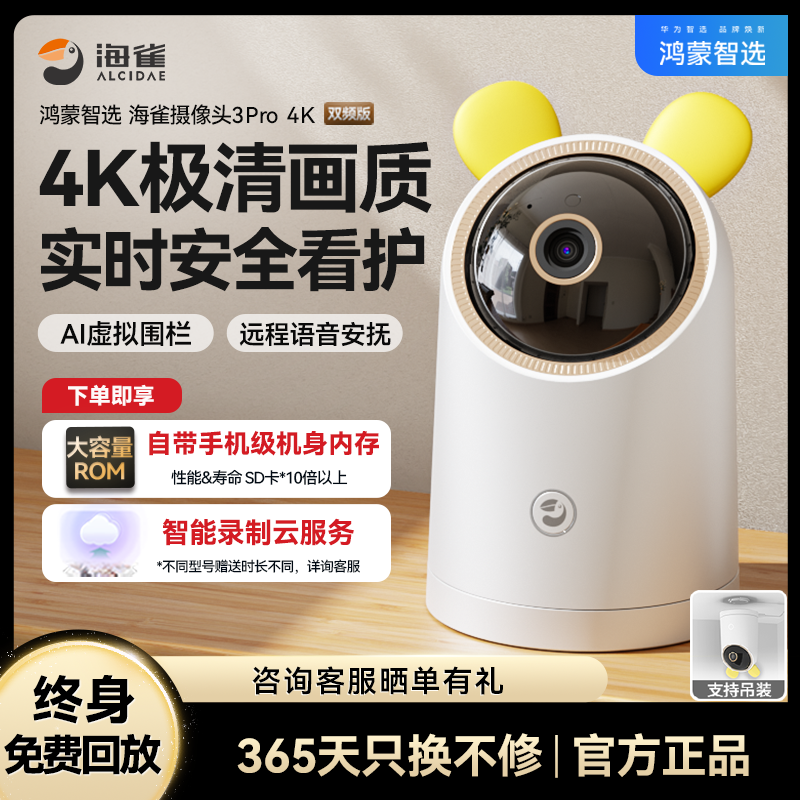 华为云鸿蒙智选海雀4K智能摄像头
