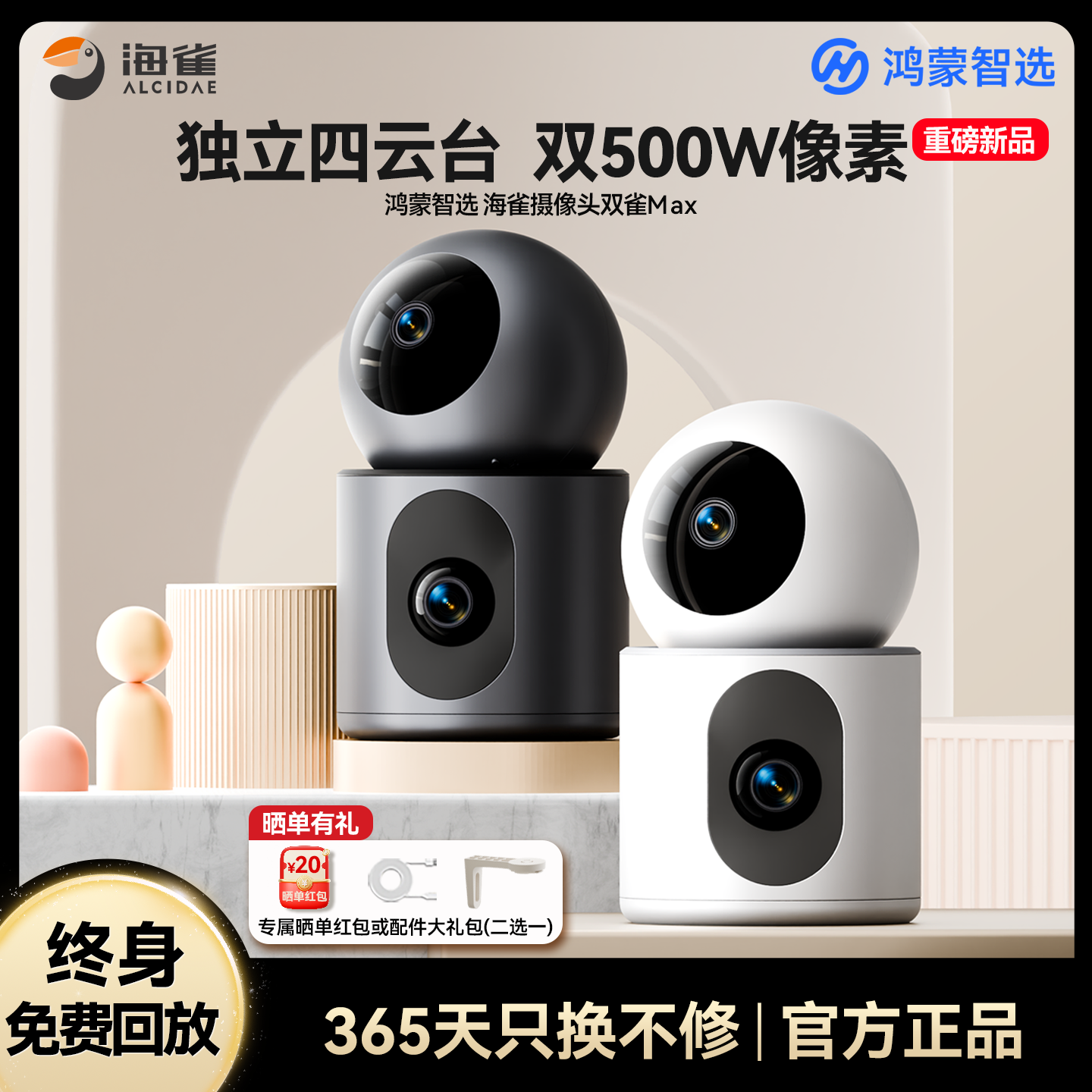 华为智选鸿蒙海雀摄像头双雀Max监控器家用远程手机无线智能夜视