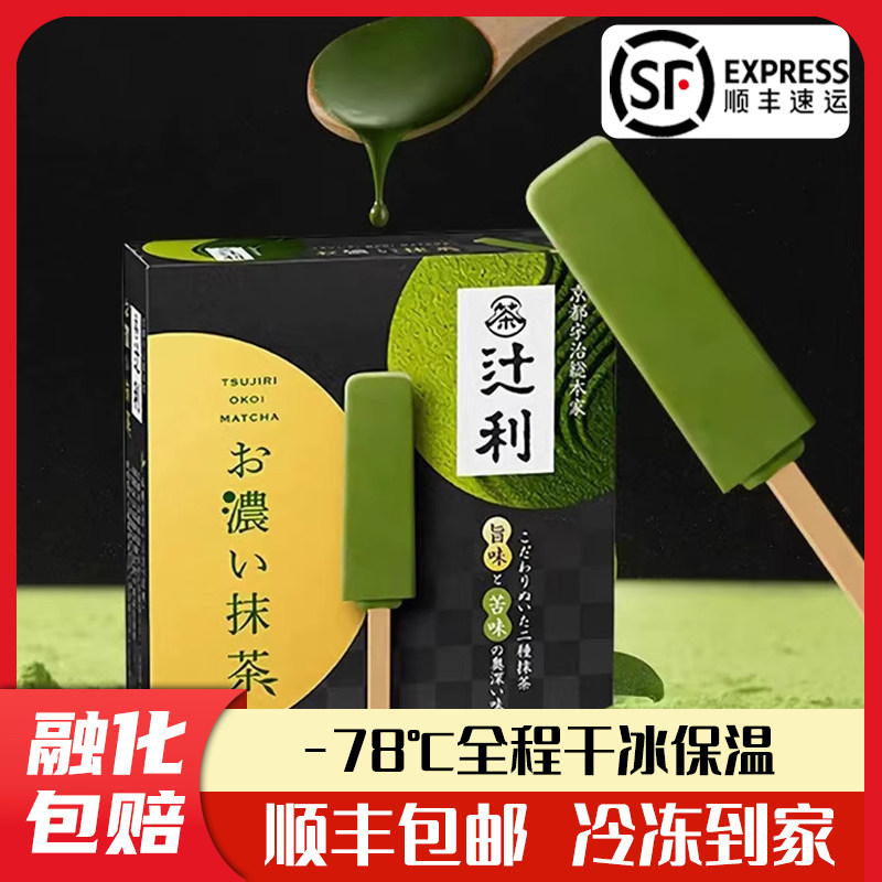 进口日本明治辻利抹茶冰淇淋meiji冰激凌甜筒冰棒雪糕初春联名款,水产肉类/新鲜蔬果/熟食,冰淇淋/冻品,淘宝优惠券,粉丝福利购,淘宝优惠卷