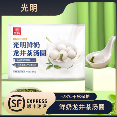光明鲜奶杭州龙井茶抹茶汤圆红豆沙软糯香醇黑芝麻馅儿汤圆380g