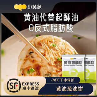 小黄象黄油手抓饼儿童早餐珍味小梅园半成品原味速食葱油饼皮面饼