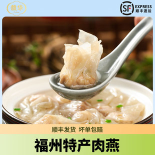 馥华老匠肉燕福州特产手工太平肉燕馄饨冷冻速食云吞扁肉混沌水饺