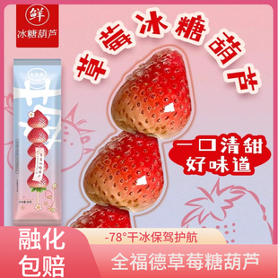 全福德新品草莓糖葫芦老北京特产冷冻口感冰糖草莓糖葫芦顺丰发货