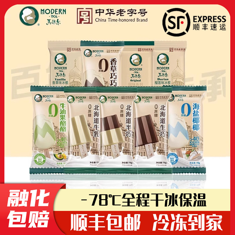 马迭尔冰棍经典原味榴莲香草香蕉牛奶白桃乌龙草莓雪糕冰激凌棒冰