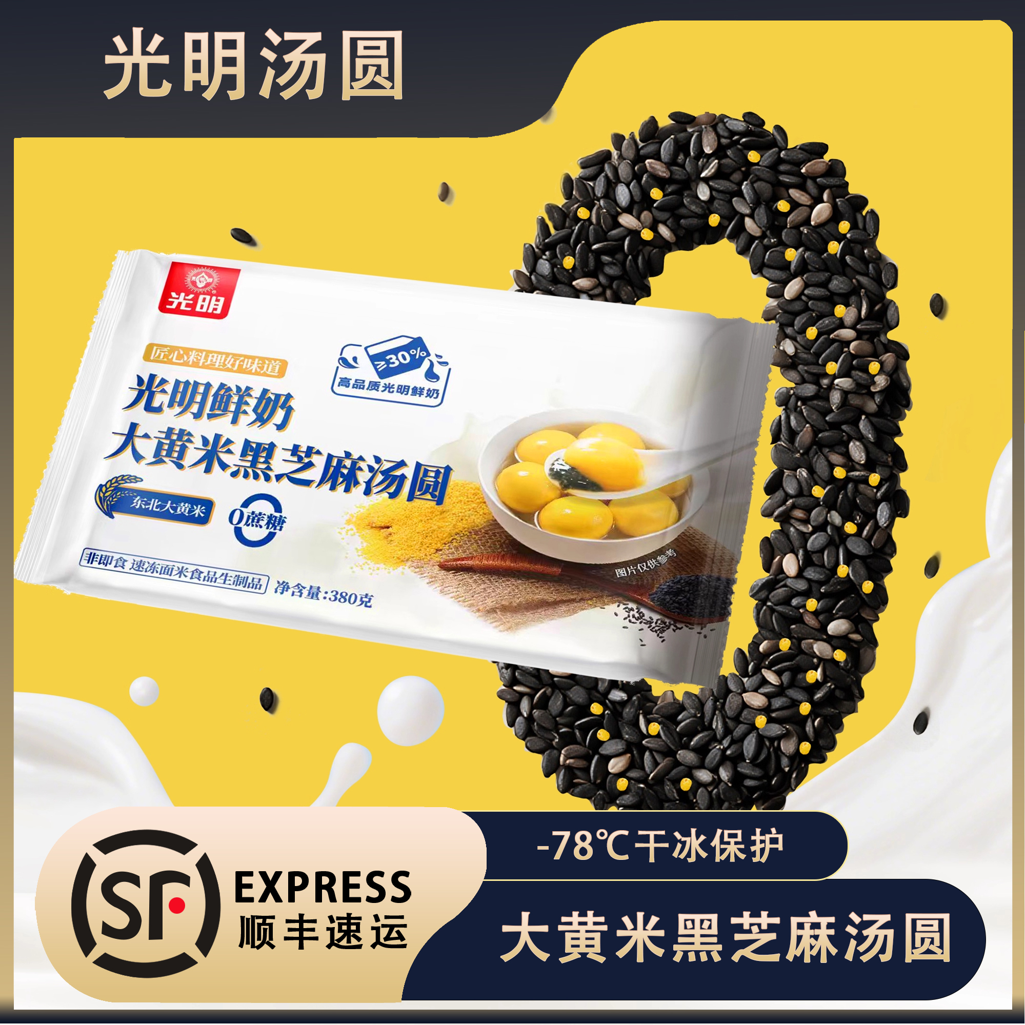 光明鲜奶抹茶龙井茶汤圆速冻经典红豆沙软糯米黑芝麻多种口味元宵