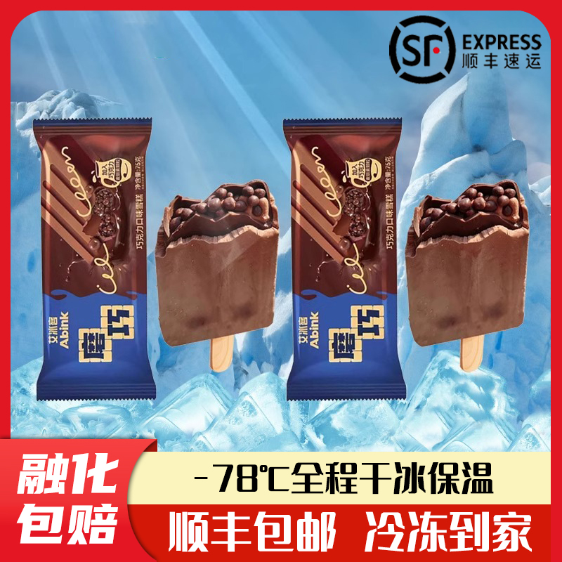 德华磨巧雪糕巧克力冰淇淋巧克力控夹心颗粒咖啡生巧摩巧棒冰激凌