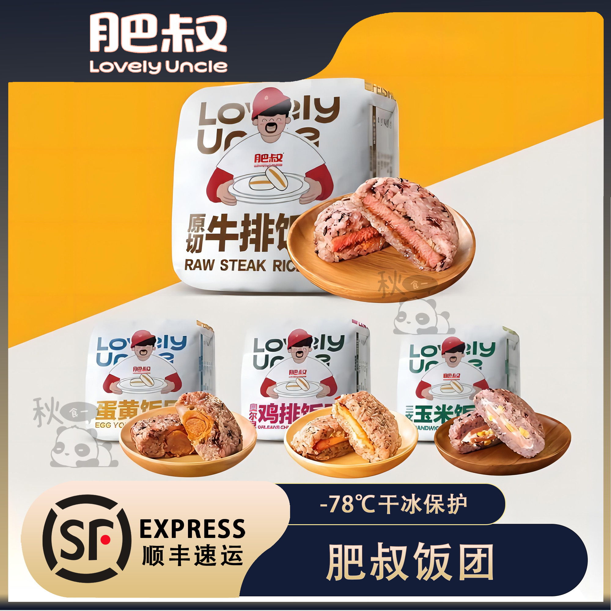 肥叔饭团鸡排蛋黄味加热即食