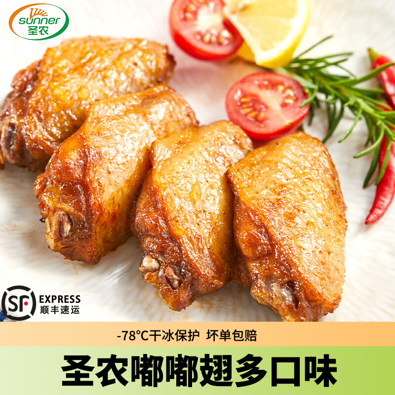 圣农新奥尔良风味鸡翅中香烤手枪腿嘟嘟翅热辣鲜香鸡肉小吃烤翅