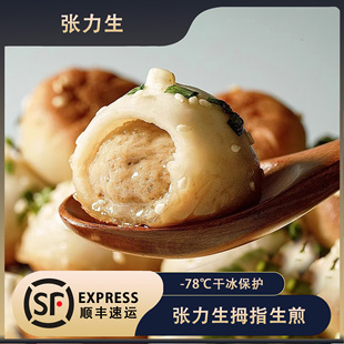 张力生拇指生煎包半成品鲜肉水煎包上海早餐儿童速食小笼包